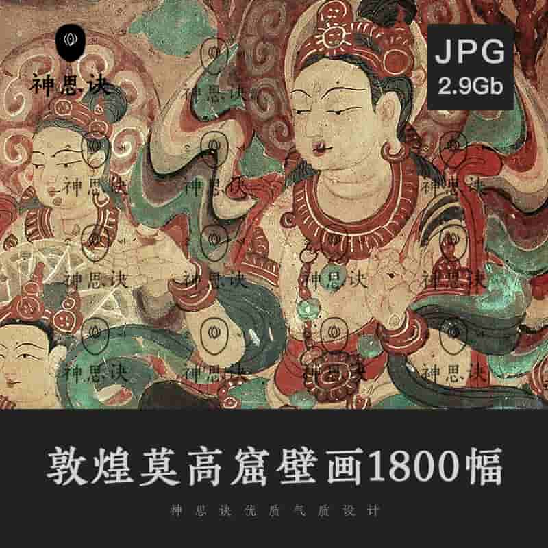 敦煌莫高窟壁画摄影1800幅古代绘画国画设计临摹素材高清人像建筑