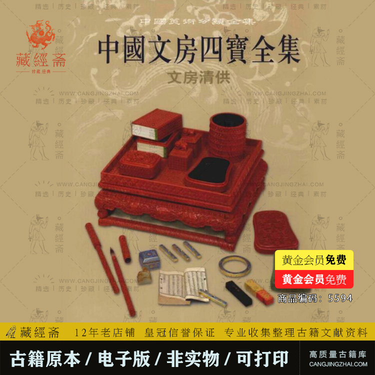 中国文房四宝全集（全4册） 电子版 5594