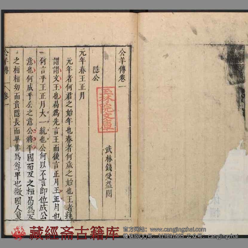 公羊传12卷.汉.何休解诂.谷梁传12卷.晋.范宁集解  古籍古书网盘下载