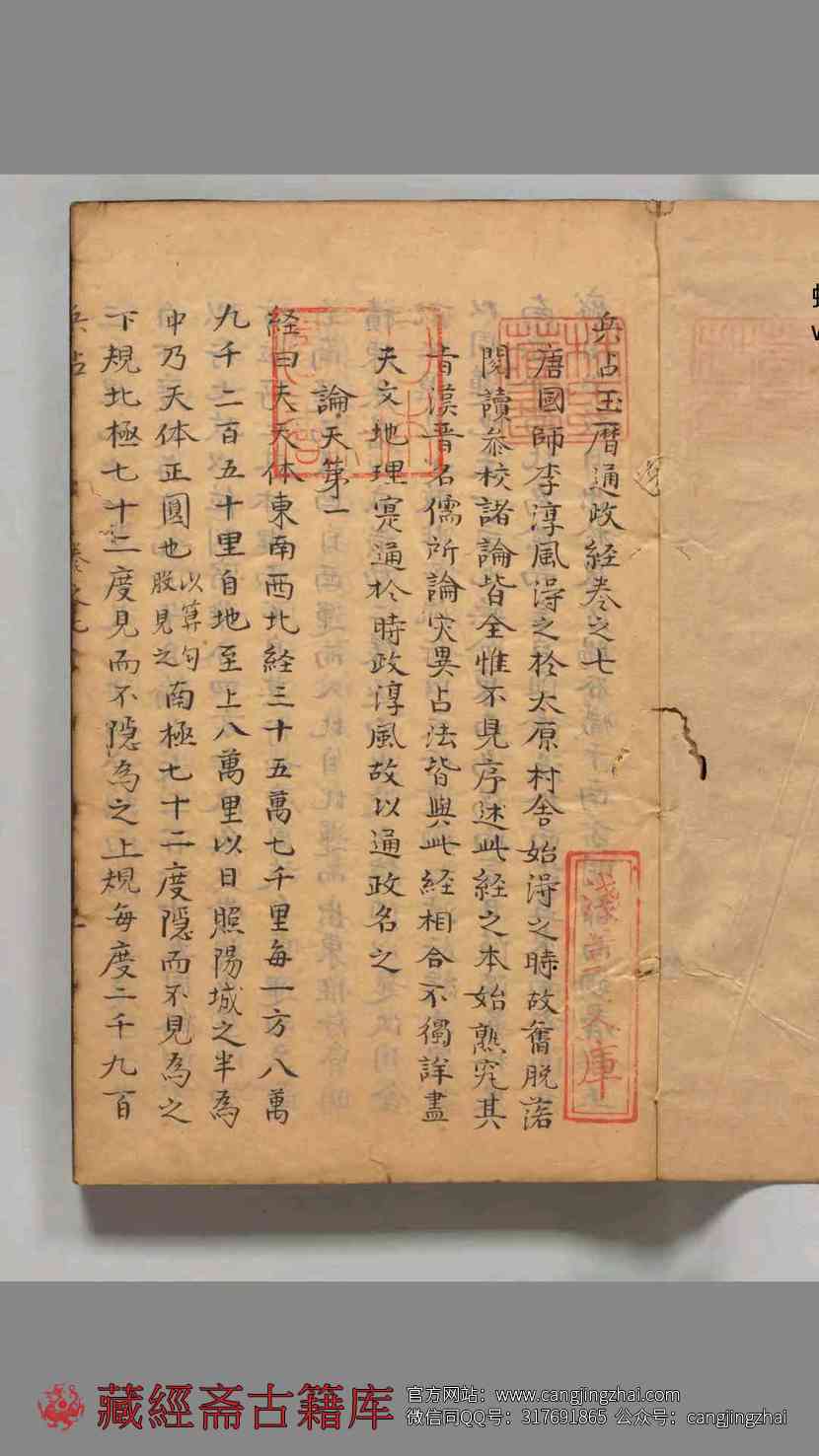 讲武全书　兵占卷７－９玉历通政经  古籍古书网盘下载