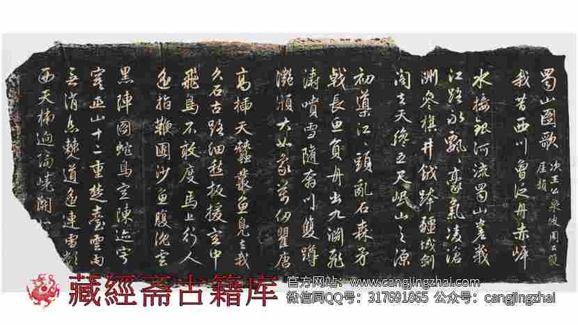 蜀山图歌.赵孟頫书.清那彦成集  古籍古书网盘下载