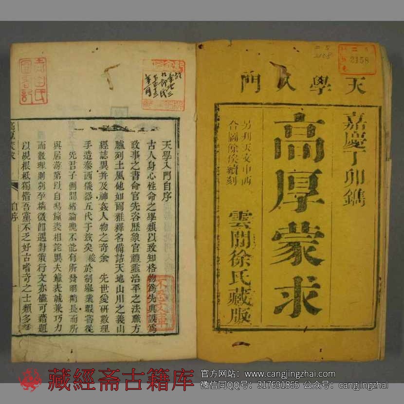 高厚蒙求. 初集 2-3集 徐朝俊 纂 嘉庆 14年  古籍古书网盘下载