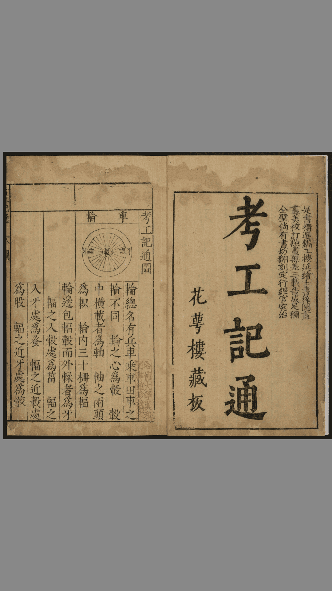 考工记通.2卷.徐昭庆辑注.梅鼎祚校阅.明万历花萼楼藏板  古籍古书网盘下载