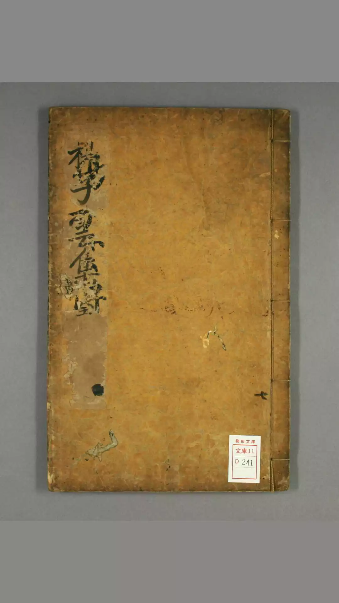 扬子云集. 卷第1-3 扬子云 著 汪士贤 校  古籍古书网盘下载