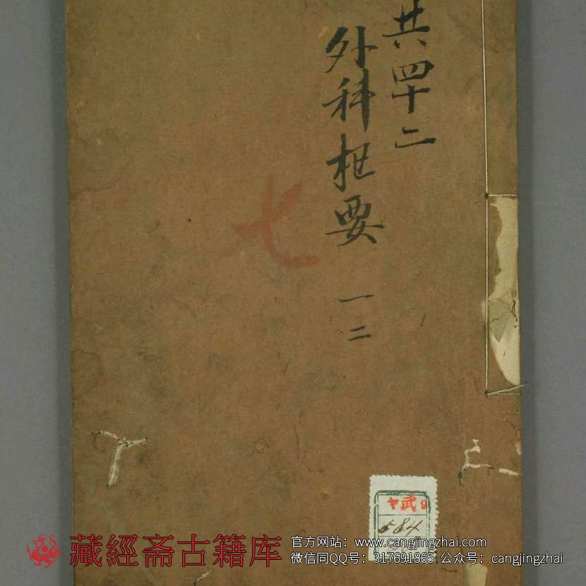 外科枢要. 卷1-4  薛己 著  古籍古书网盘下载