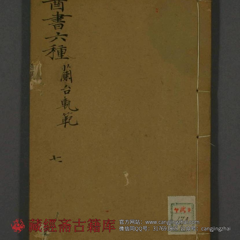 兰台规范  卷1-8 徐灵胎 著  古籍古书网盘下载