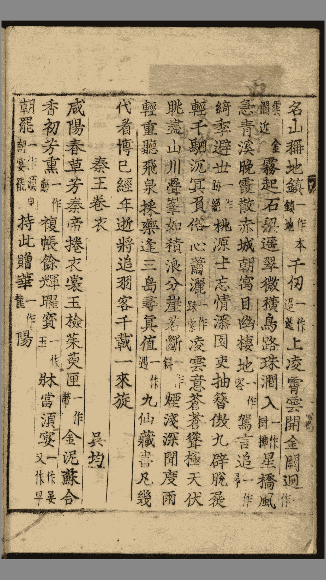 文苑英华.零本.卷211-卷215. 李昉等奉勅纂.1519.朝鲜活字本  古籍古书网盘下载