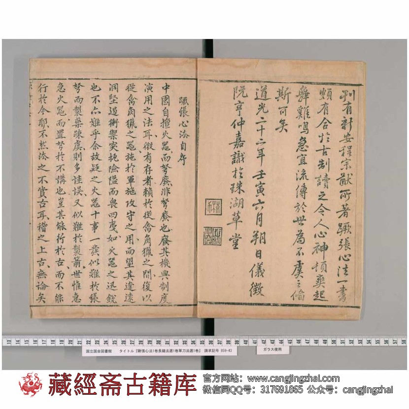 耕余剩技  蹶张心法.1卷.长枪法选1卷.单刀法选1卷.明程宗猷著.道光22刊.聚文堂藏板  古籍古书网盘下载