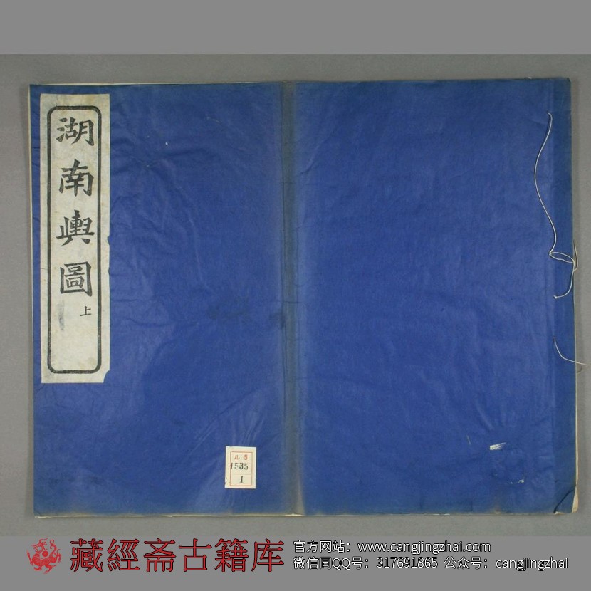 湖南舆图说 左学吕 光绪 23年  古籍古书网盘下载