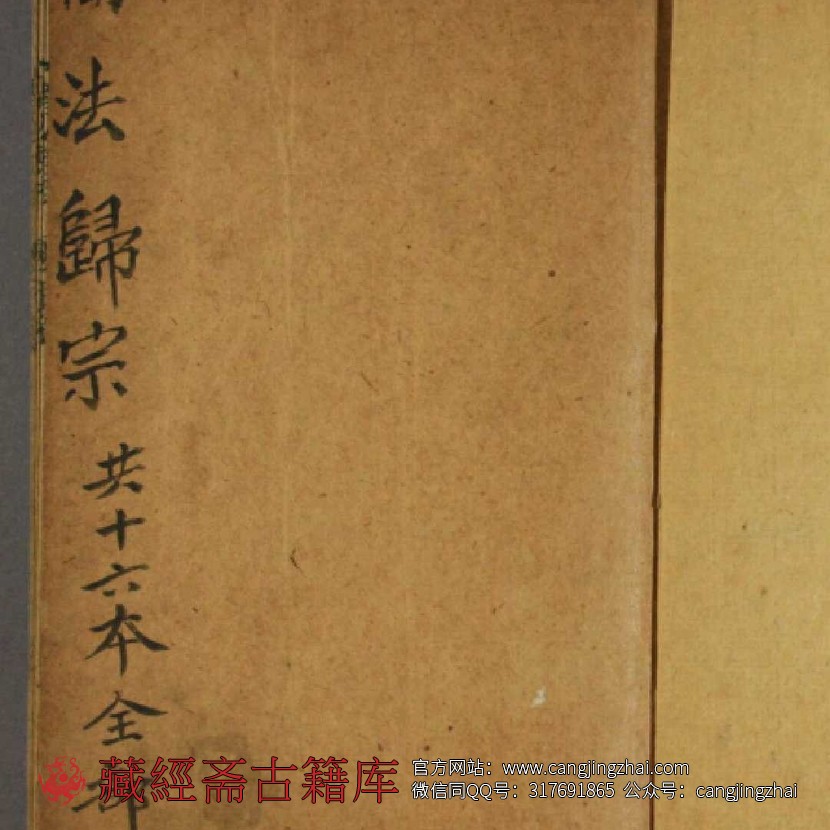 《新刻万法归宗》道教 符咒 咒语 法术 神仙  古籍古书网盘下载