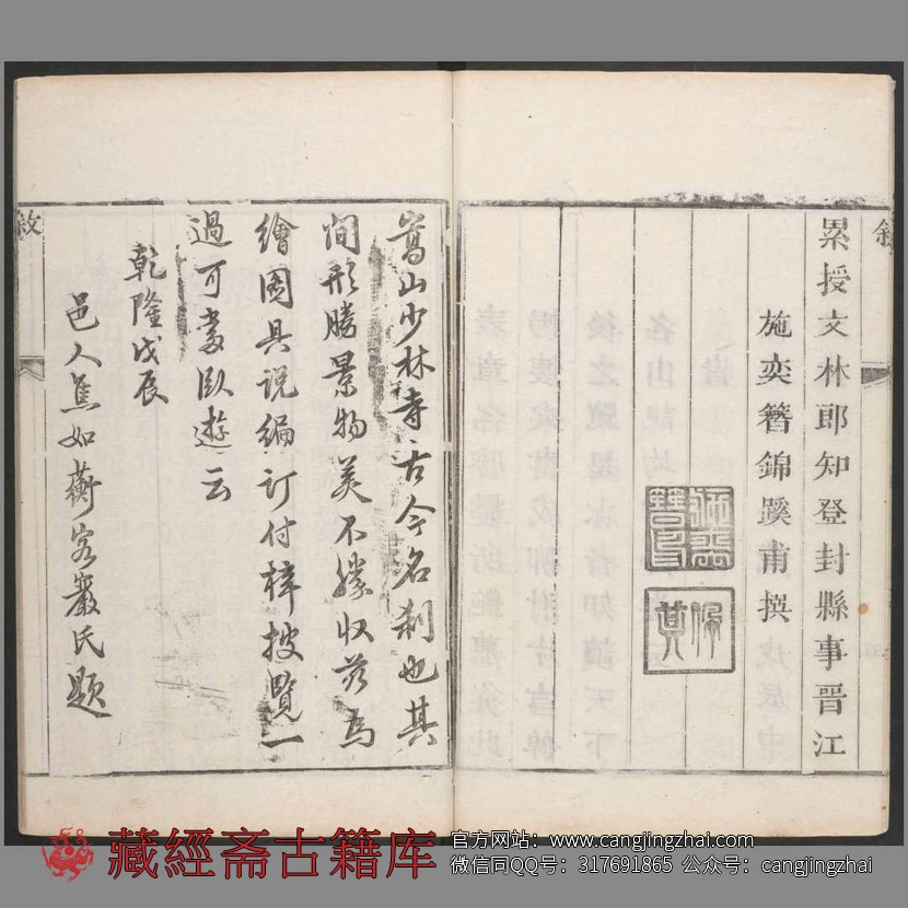 少林寺志.清.叶封.焦钦宠.辑.施奕.焦如蘅.补.乾隆年刊  古籍古书网盘下载