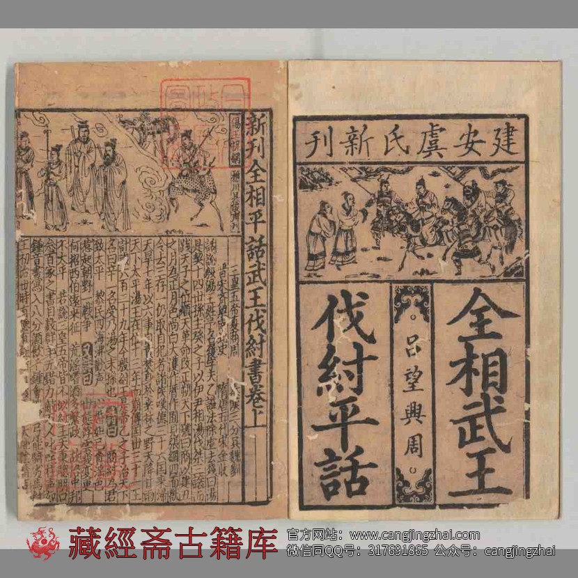 全相平话 合集  古籍古书网盘下载