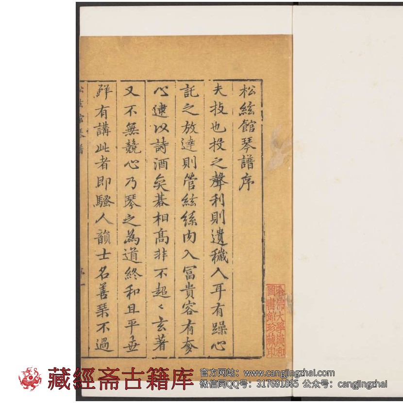 松弦馆琴谱.二卷.明严澂集.沈汝愚等编校.清顺治13年修补刊本  古籍古书网盘下载