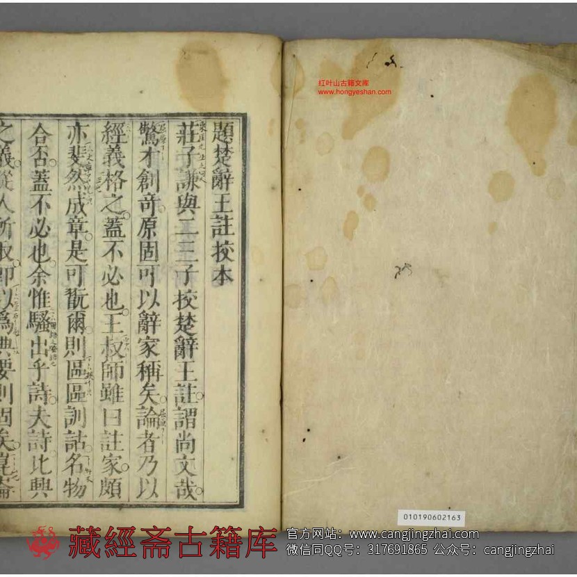 楚辞 卷之1-17 刘向 编  古籍古书网盘下载