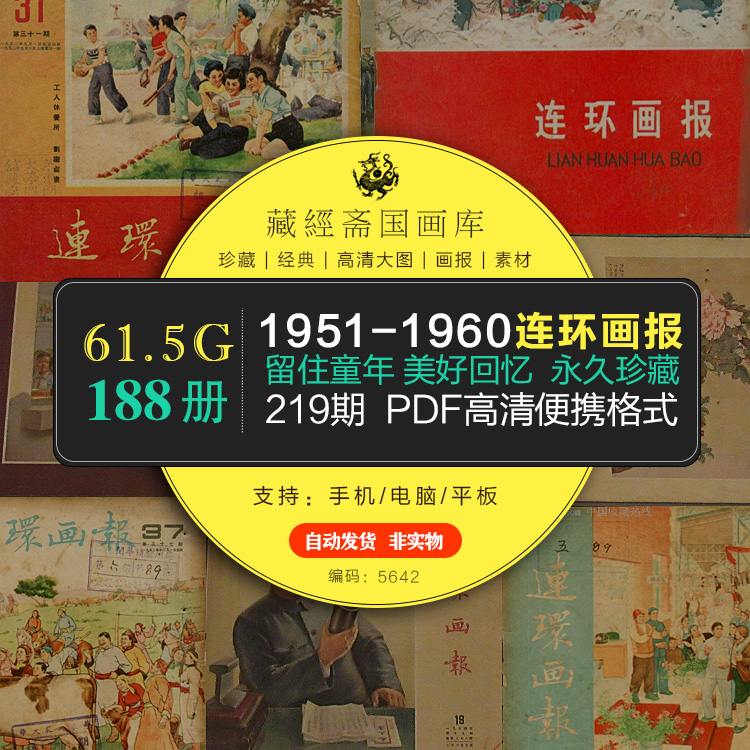 50 60年代 老版 连环画报 海报杂志画册 高清图片电子版素材5642