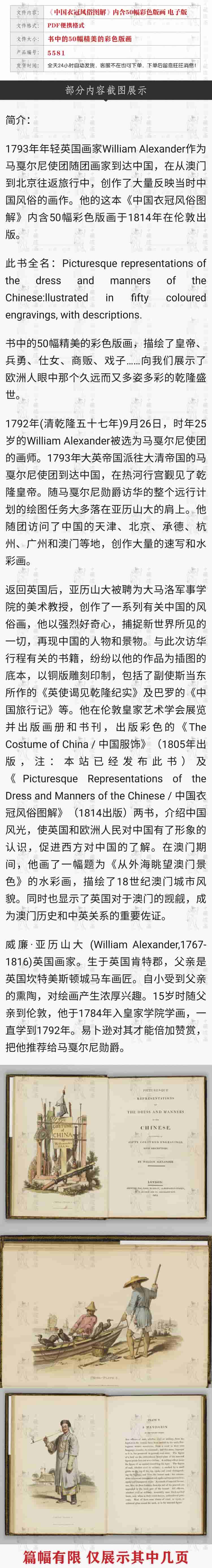 中国衣冠风俗图解古籍古本图谱画谱高清图库素材PDF电子版5581插图1