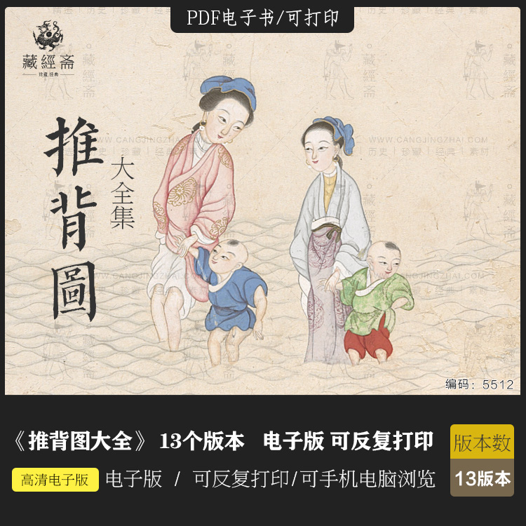 历代推背图多版本手抄本古籍美术高清图库设计素材PDF电子版5512
