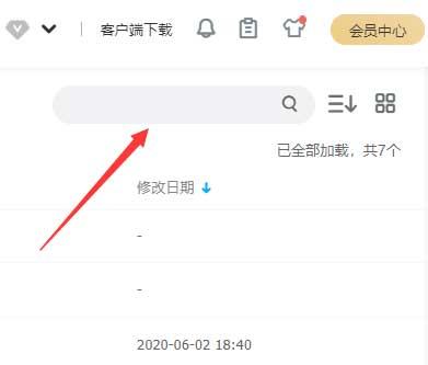 百度网盘-网页端-搜索功能