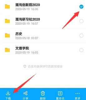 百度网盘-手机APP端-下载资源