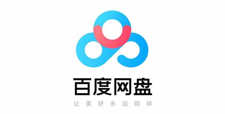 百度云盘使用教程
