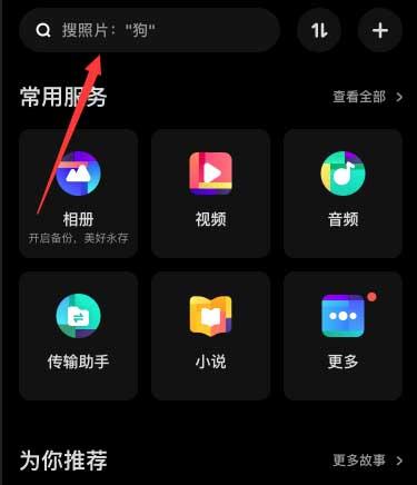 百度网盘app-搜索功能