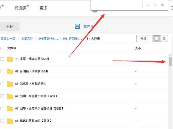 百度网盘-网页端-搜索功能
