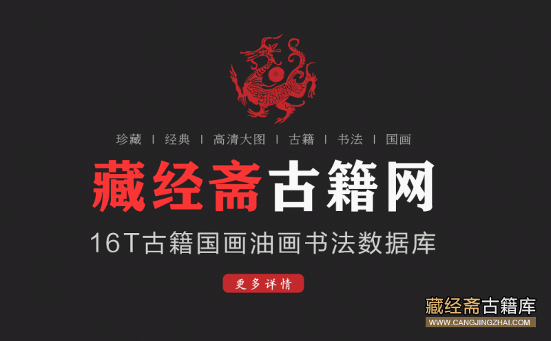 【藏经美术馆-16TB资源下载】古籍|国画|油画|书法|字帖|电子版设计素材