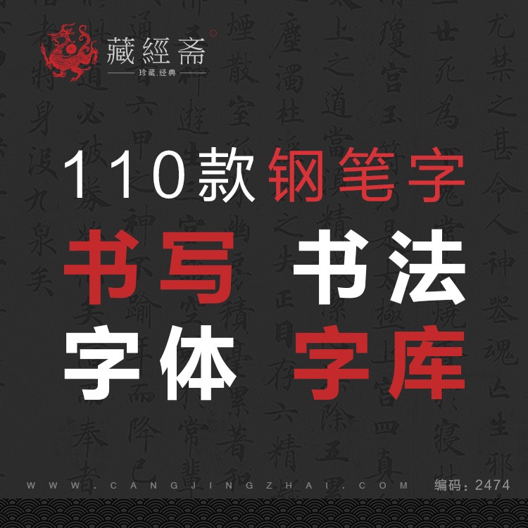110款手写书法字帖中文字体钢笔字库合集Mac古风艺术设计Ps素材下载-1240