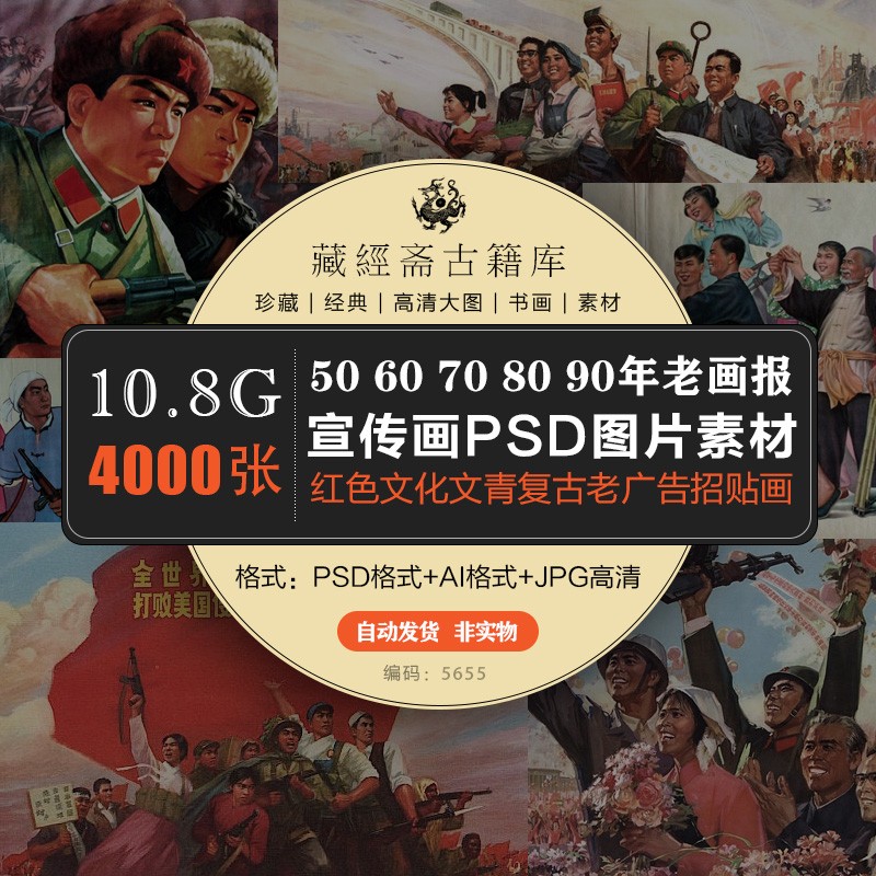 50 60 70 80 90年 文革 红色文化 旧海报宣传画PSD图片素材-5655