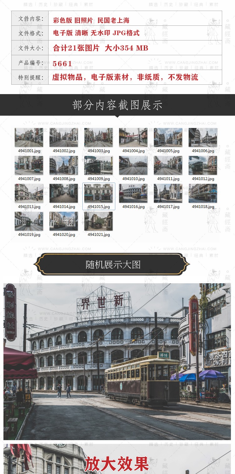 彩色版 民国老上海 老旧照片街道复古建筑高清摄影图片设计素材 网盘下载插图1