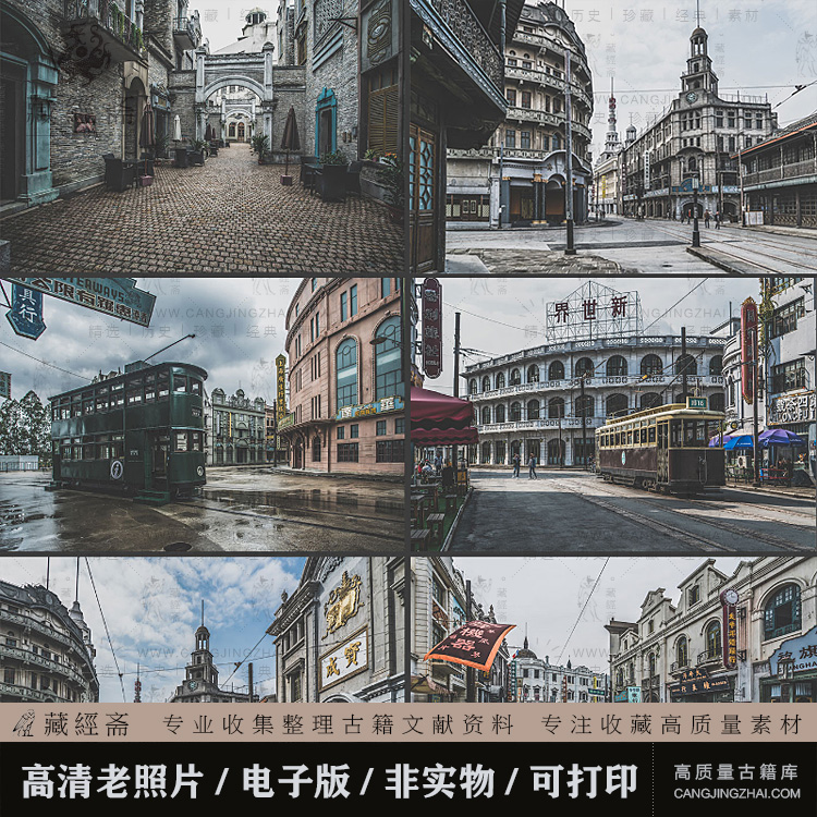 彩色版 民国老上海 老旧照片街道复古建筑高清摄影图片设计素材 网盘下载插图